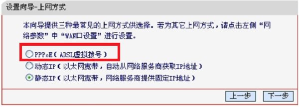旧版本fast路由器的“上网方式”选择:PPPoE