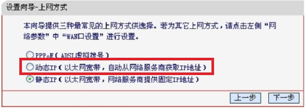 旧版本fast路由器的“上网方式”选择:动态IP