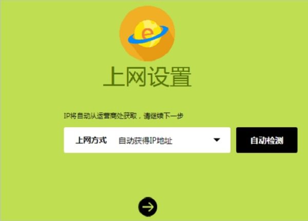 新版fast路由器“上网方式”选择:自动获得IP地址