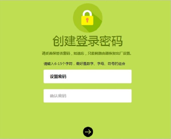 新版fast路由器,需要自己创建登录密码